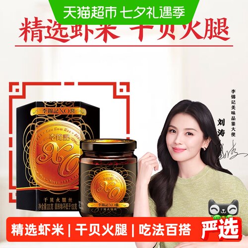 李锦记XO酱健康营养220g