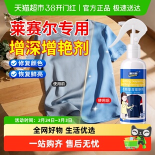 莱赛尔褪色发白修复还原剂黑色衣服掉色真丝褪色翻新增色增艳剂