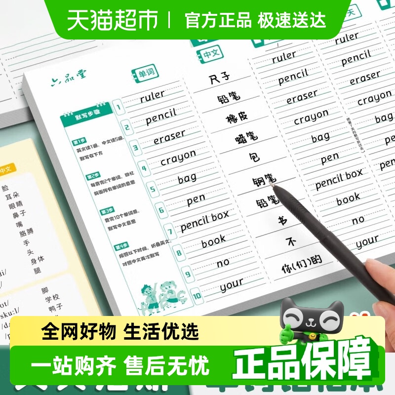 六品堂英语单词本速记本记忆本