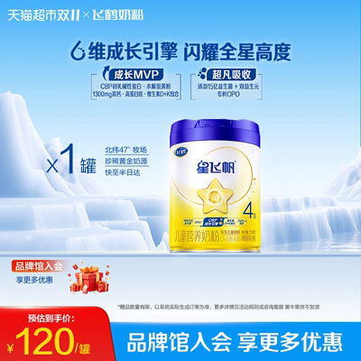飞鹤星飞帆4段专利高盖750g