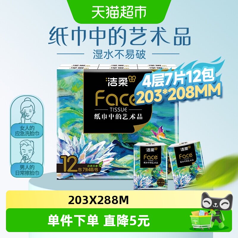 洁柔油画艺术4层7张24包手帕纸图片