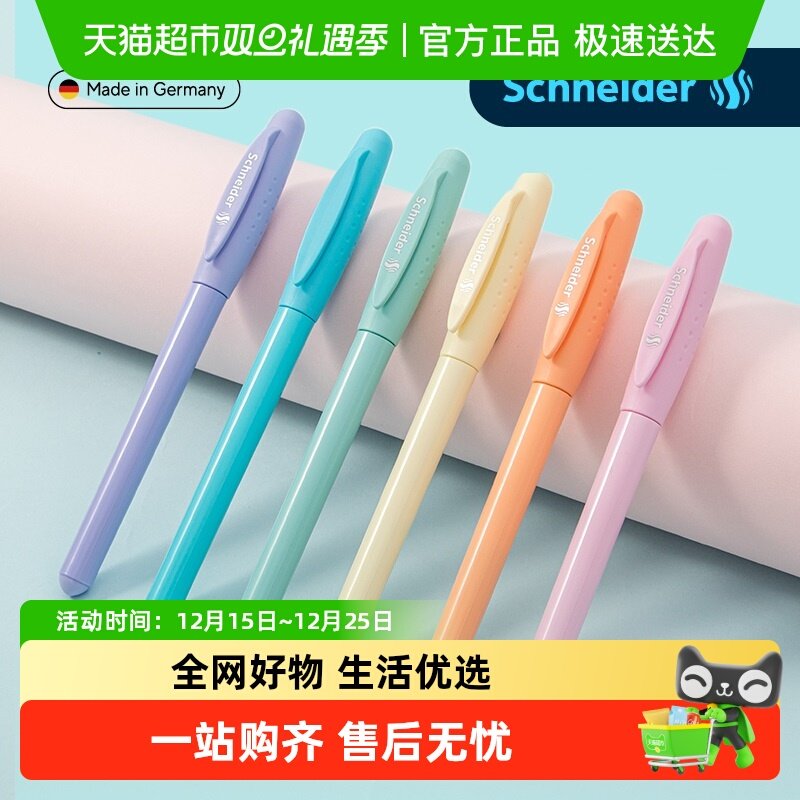 德国进口施耐德钢笔BK402+马卡龙练字彩杆EF尖小学三年级学生