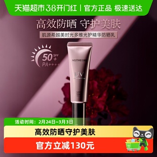 【下拉领淘金币更优惠】AXXZIA晓姿AGT抗糖防晒精华防晒乳40g