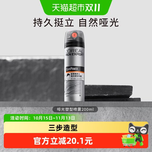 欧莱雅喷雾发胶微分前刺哑光持久