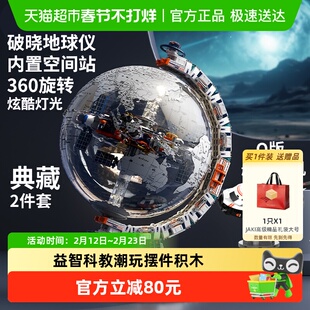 JAKI破晓地球仪Q航天飞机宇航机械半拆解玩具男孩儿童节新年礼物