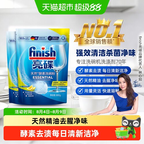 finish亮碟洗碗粉