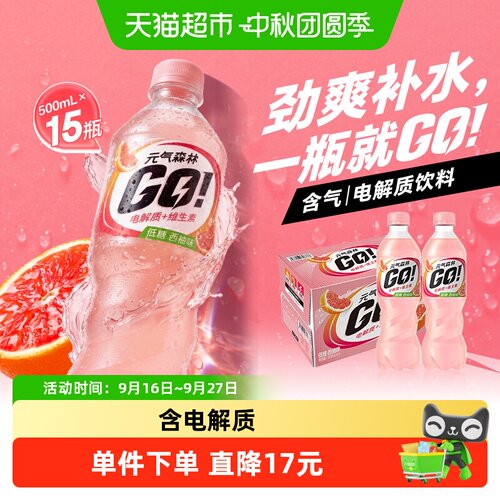 元气森林GO电解质饮料维C西柚味