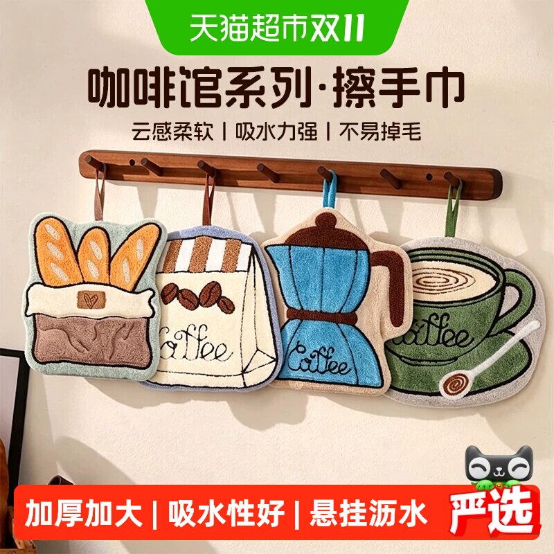 治愈系咖啡馆系列擦手巾厨房加厚吸水手帕家用卫生间小毛巾挂式