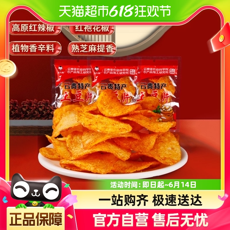 滇二娃膨化食品麻辣土豆片