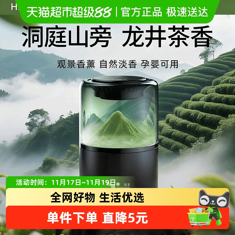 徕本洞庭山龙井茶香车载香薰