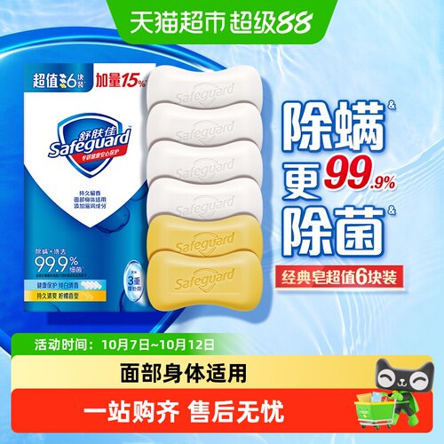 舒肤佳除螨除菌纯白柠檬家用香皂