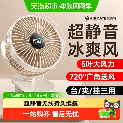 艾美特桌面小电风扇静音便携