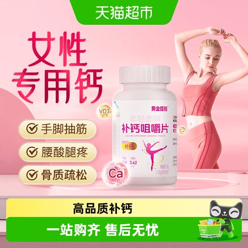 黄金搭档女性碳酸钙D3高品质补钙