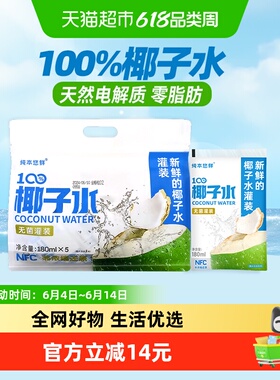 纯本悠鲜100%椰子水180mlx5x2袋装NFC电解质0脂椰汁水果汁饮料