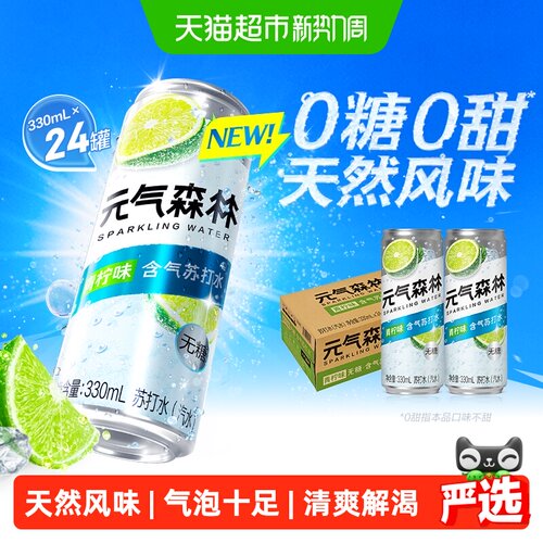 元气森林无糖青柠汽水一口清爽