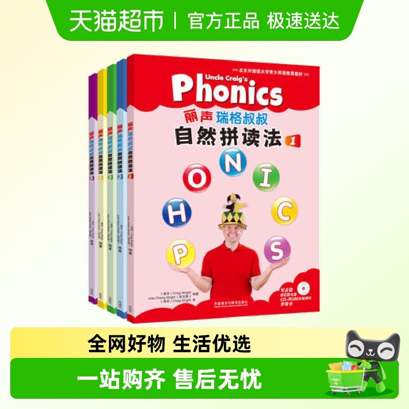 外研社丽声瑞格叔叔自然拼读法1