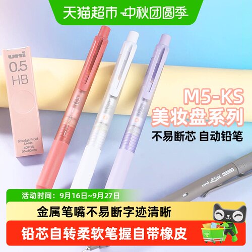 uni三菱KuruToga自动铅笔舒适