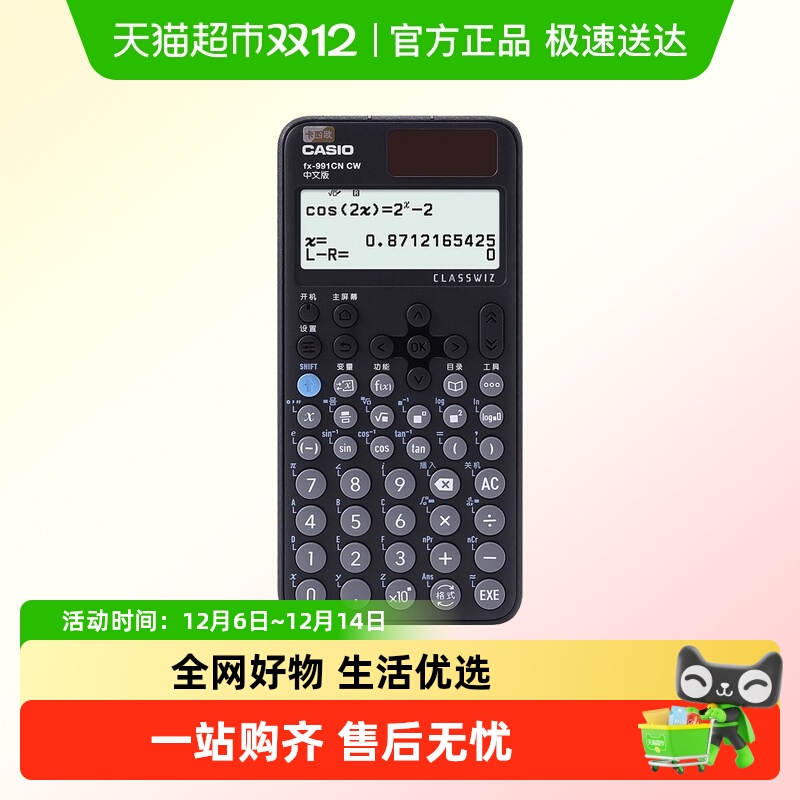 Casio/卡西欧多功能函数计算器