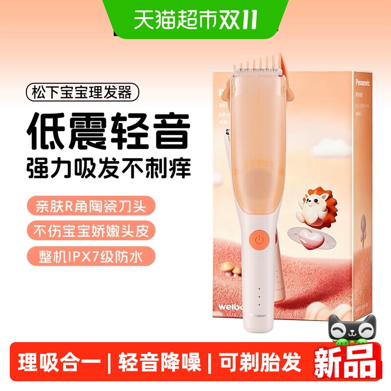 松下婴儿理发器自动吸发剪发器儿童剃发器新生宝宝专用电推子