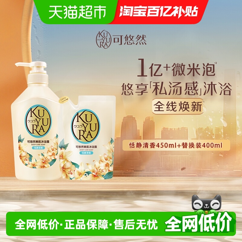 滋润香氛沐浴露kuyura/可悠然