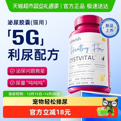 vetwish犬猫利尿安宠物保健品