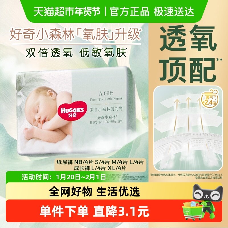 好奇心钻装小森林纸尿裤NB/S/M/L拉拉裤L/XL派样装,婴童尿裤,拉拉裤/学步裤/成长裤正装,淘宝优惠券,粉丝福利购,淘宝优惠卷