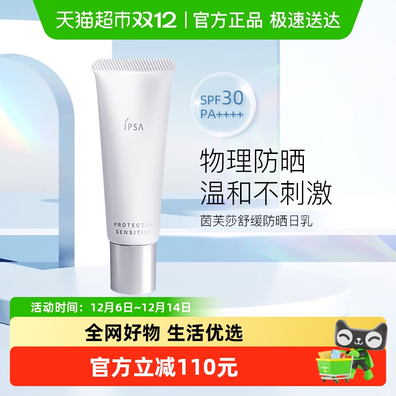 茵芙莎舒缓清爽隔离防晒
