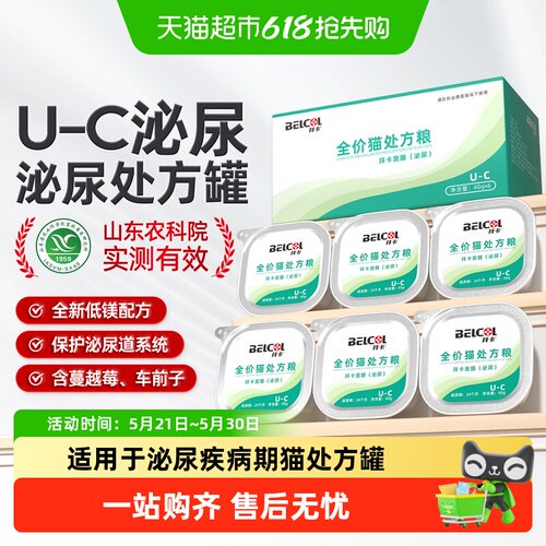 拜卡泌尿处方罐猫罐头餐盒