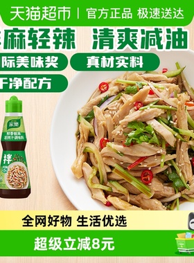 家乐椒麻凉拌汁230g家用鸡丝黄瓜蘸料拌面海鲜捞汁沙拉油醋汁