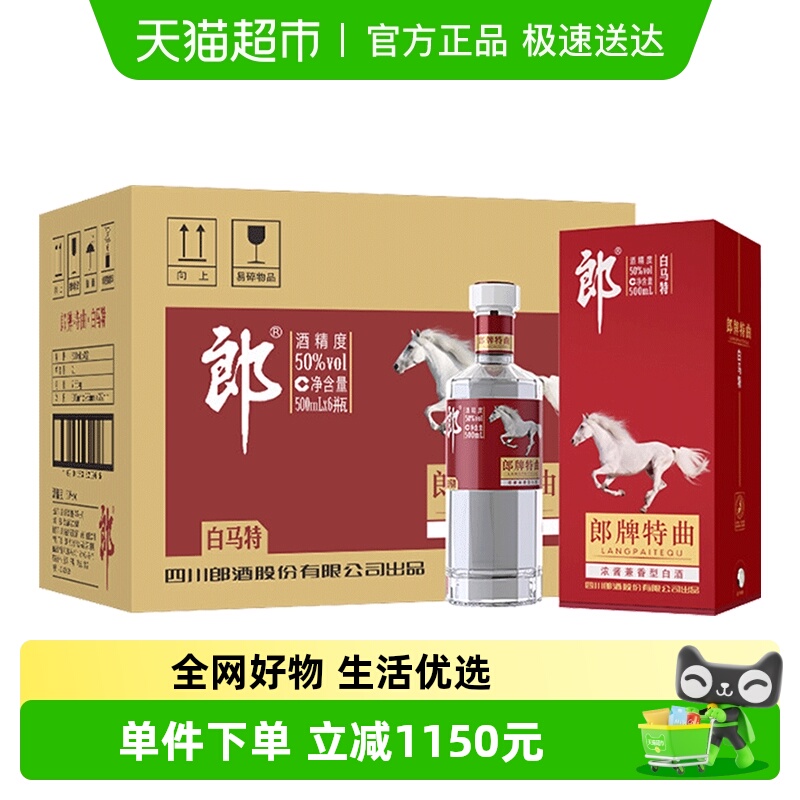 郎酒郎牌特曲白马特50度500mL*6瓶整箱装浓酱兼香型白酒商务宴请