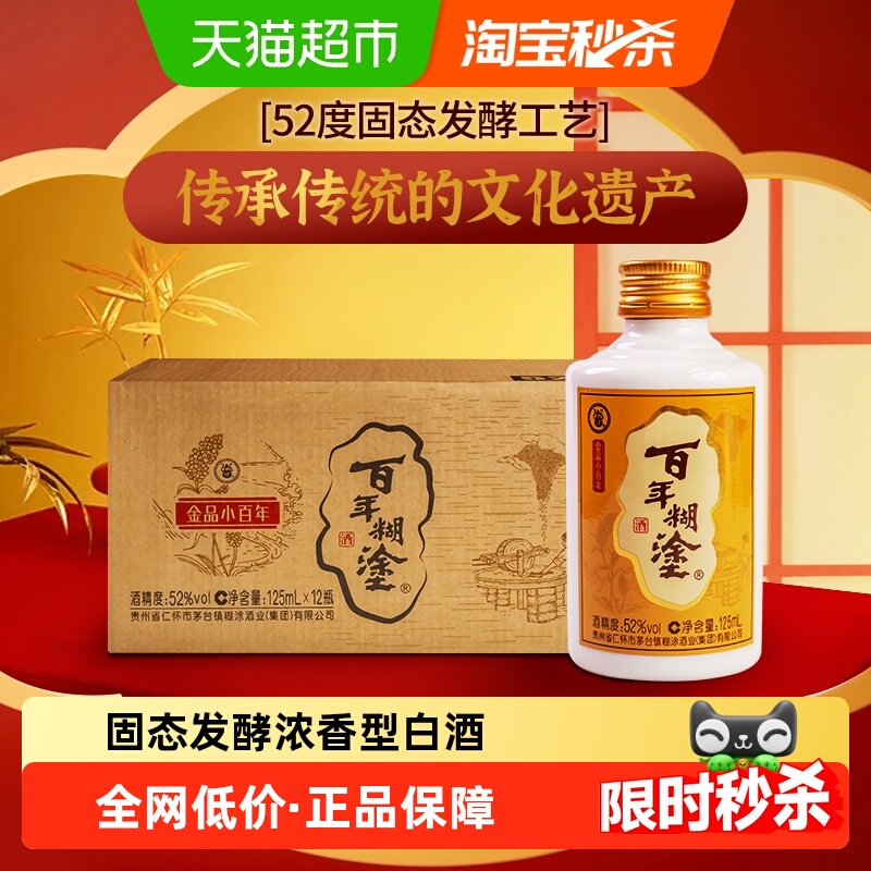 浓香型百年糊涂52度白酒