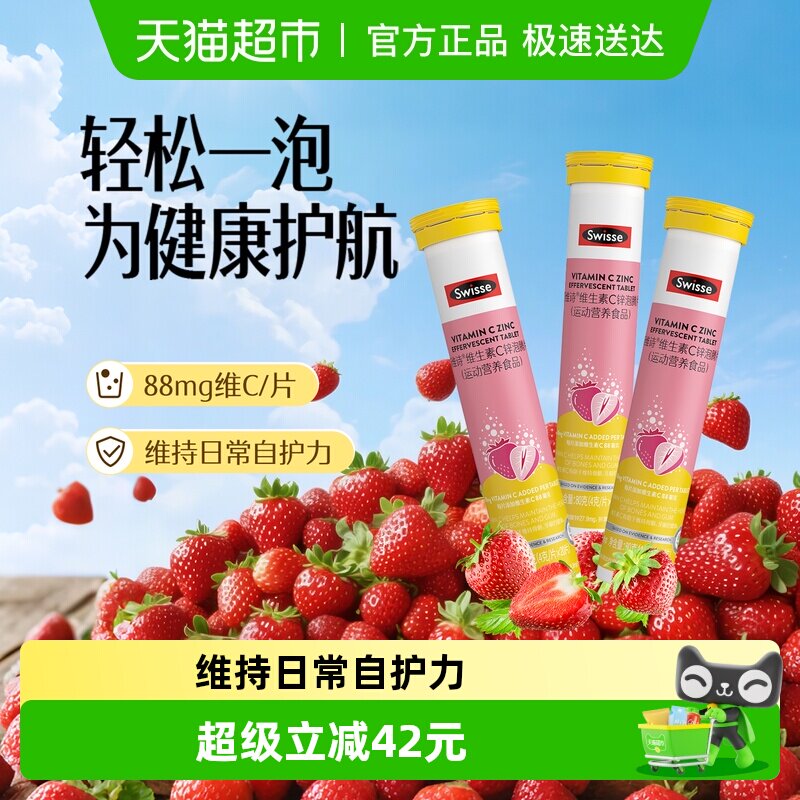 Swisse斯维诗维生素c锌泡腾片20片*3瓶牛磺酸维b1b2运