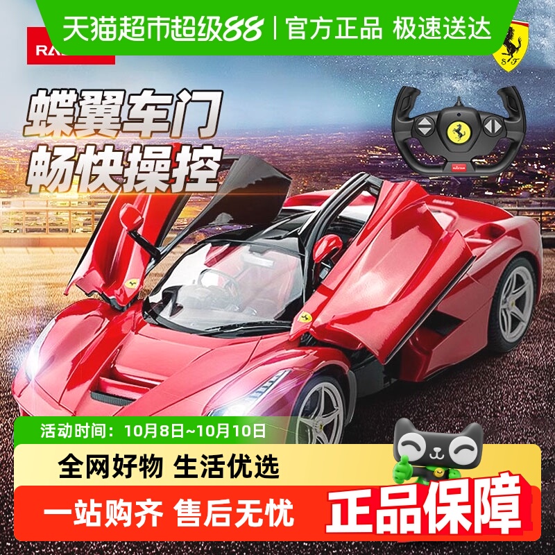 rastar星辉法拉利漂移车rc遥控汽车赛车男孩玩具儿童跑车模型礼物