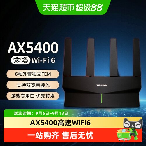 TP-LINK玄鸟AX5400游戏路由一键