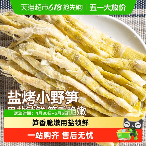淘滋源安吉竹笋干天目山笋干