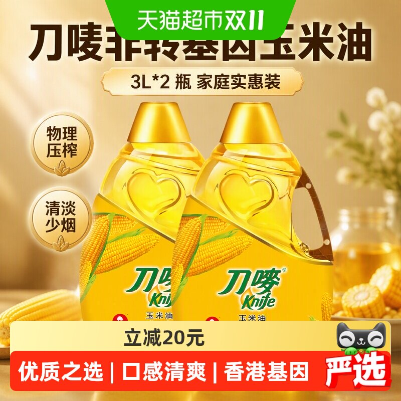 刀唛玉米油食用油3L*2瓶非转基因植物油炒菜烹饪家用食用油