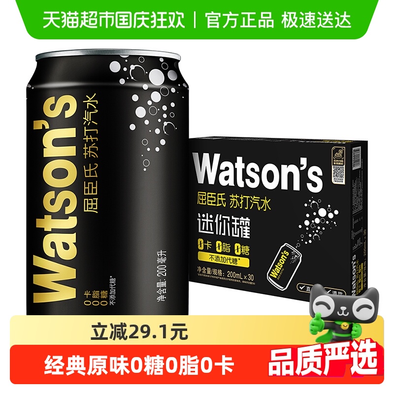 屈臣氏原味碳酸饮料