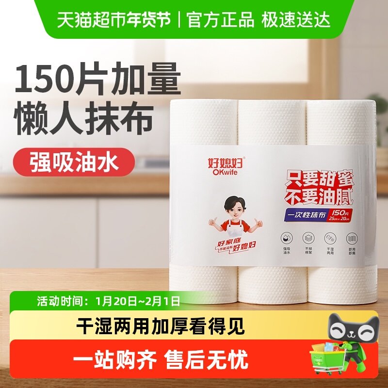好媳妇懒人抹布干湿两用吸油清洁厨房用纸一次性洗碗布吸水,家庭/个人清洁工具,一次性抹布,淘宝优惠券,粉丝福利购,淘宝优惠卷