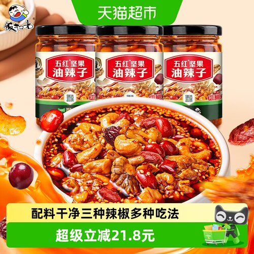 饭扫光五红坚果油泼辣子3瓶