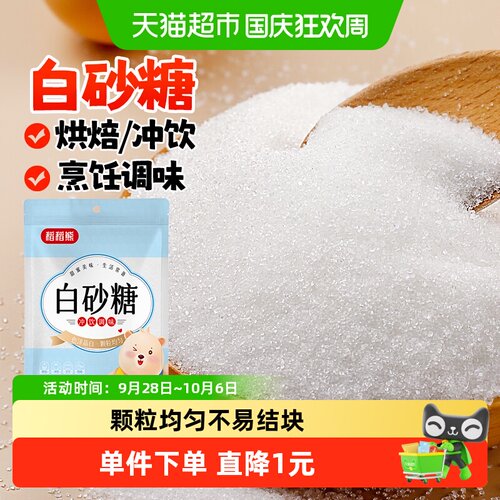 稻稻熊烘焙专用白砂糖405g