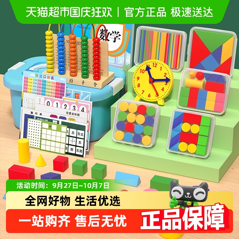 星星舟一年级数学教具人教版