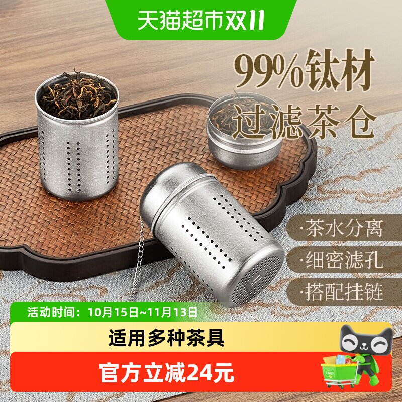 金灶钛茶仓煮茶茶叶滤网茶水分离泡茶过滤器钛茶滤茶球仓泡茶神器