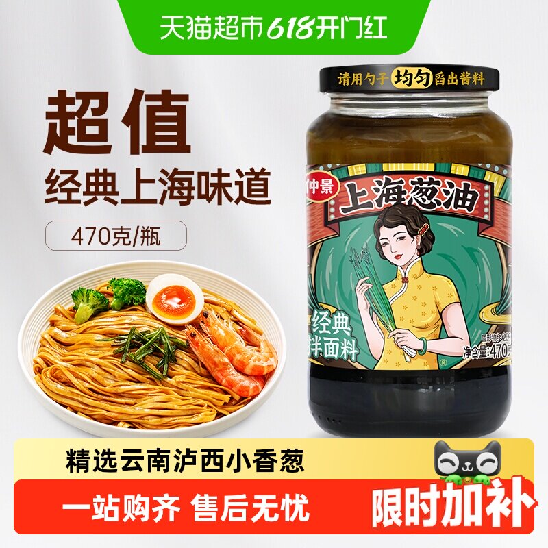 仲景上海葱油拌面酱老上海大瓶划算健康云南小香葱葱香浓郁