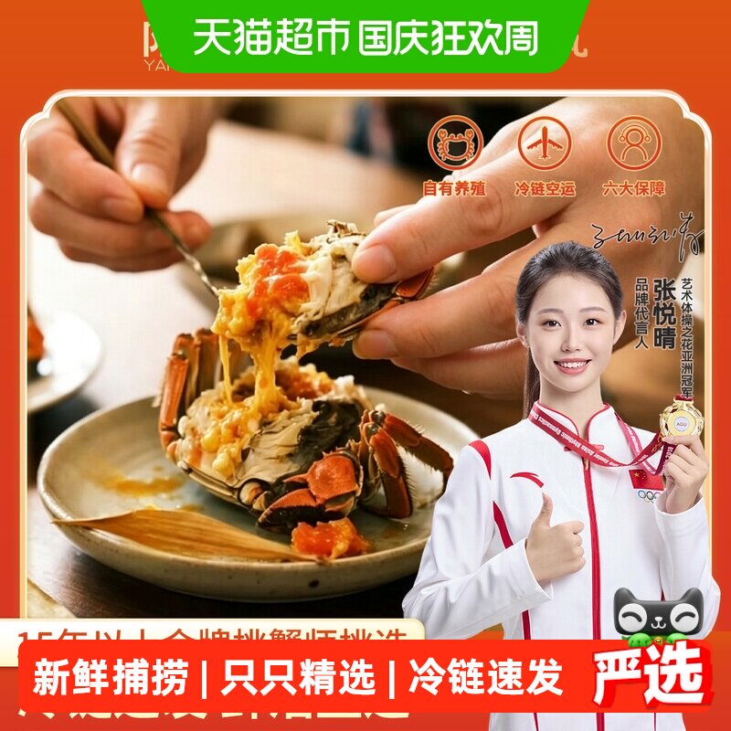 阳澄有礼大闸蟹鲜活冷链速发