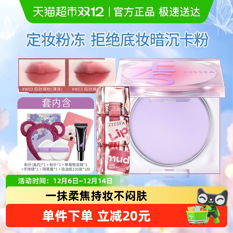 滋色黑科技持久控油补妆定妆粉