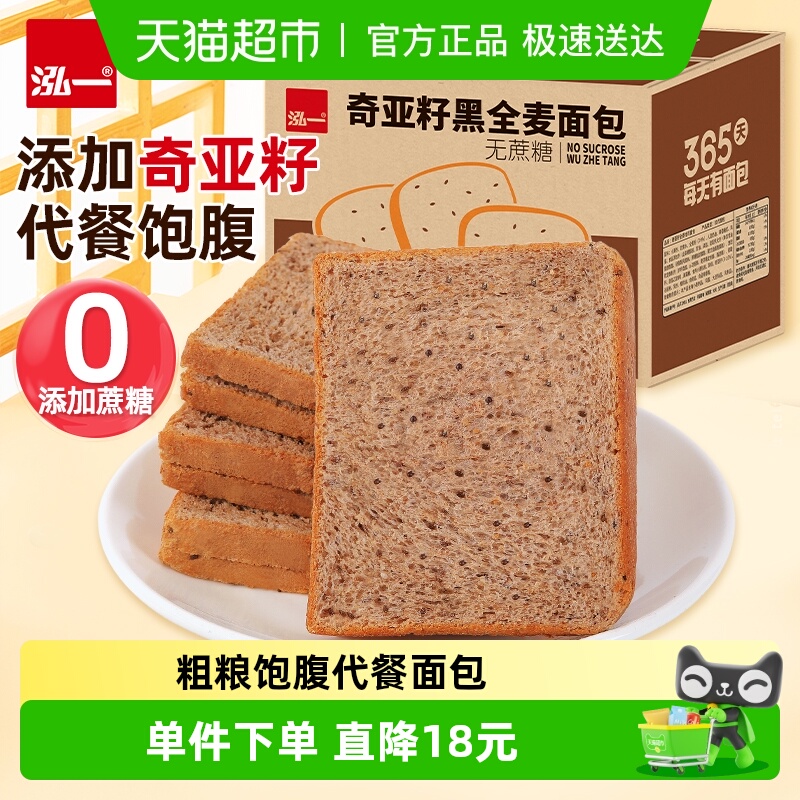 泓一奇亚籽黑全麦面包切片吐司粗粮饱腹代餐营养早餐面包整箱零食