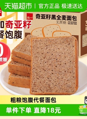 泓一奇亚籽黑全麦面包切片吐司粗粮饱腹代餐营养早餐面包整箱零食