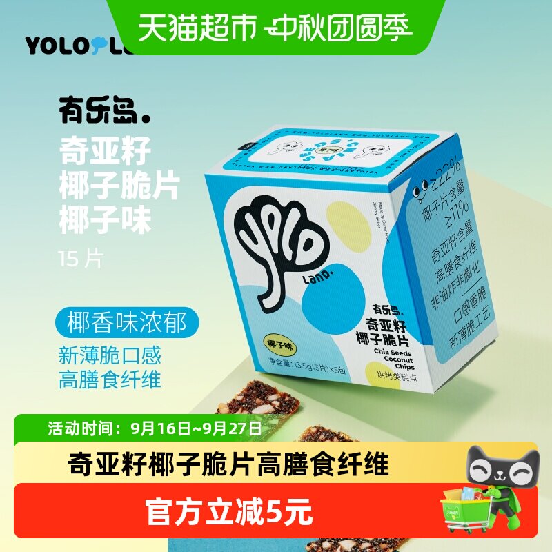 有乐岛奇亚籽椰子脆片下午茶零食图片