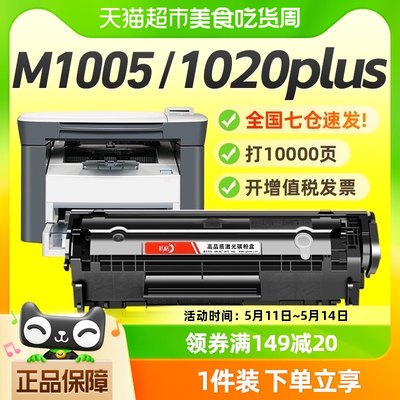 彩格适用惠普M1005mfp硒鼓hp1020