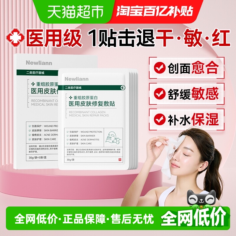 纽利安医用面膜修复贴补水保湿